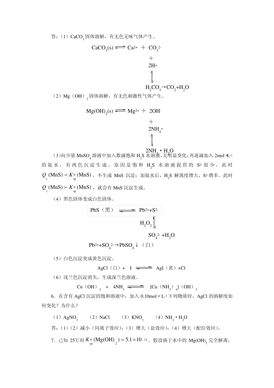 基础化学第二版习题答案chap5_第2页