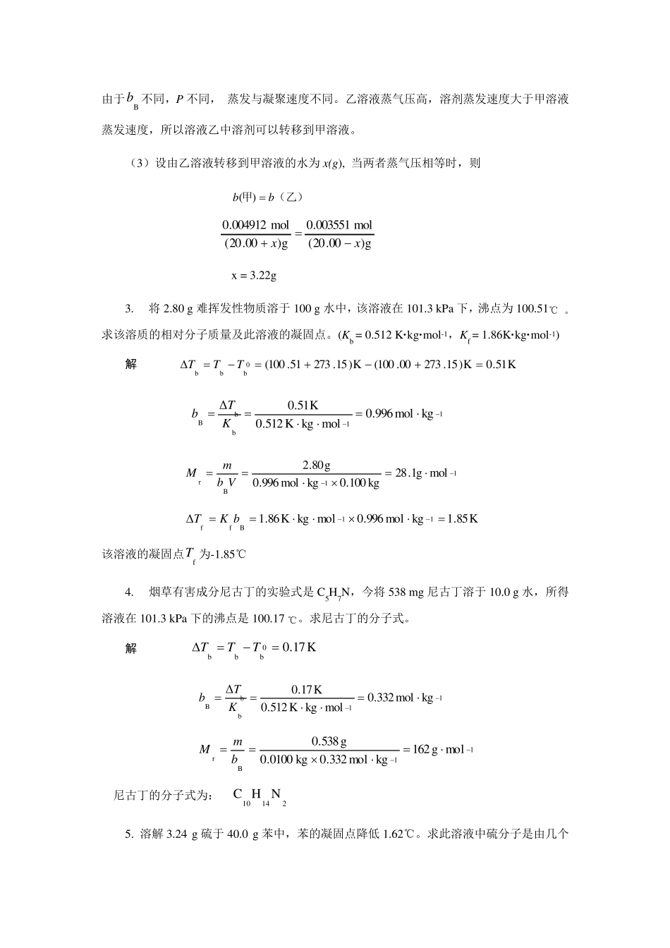 基础化学第二章后习题答案_第2页