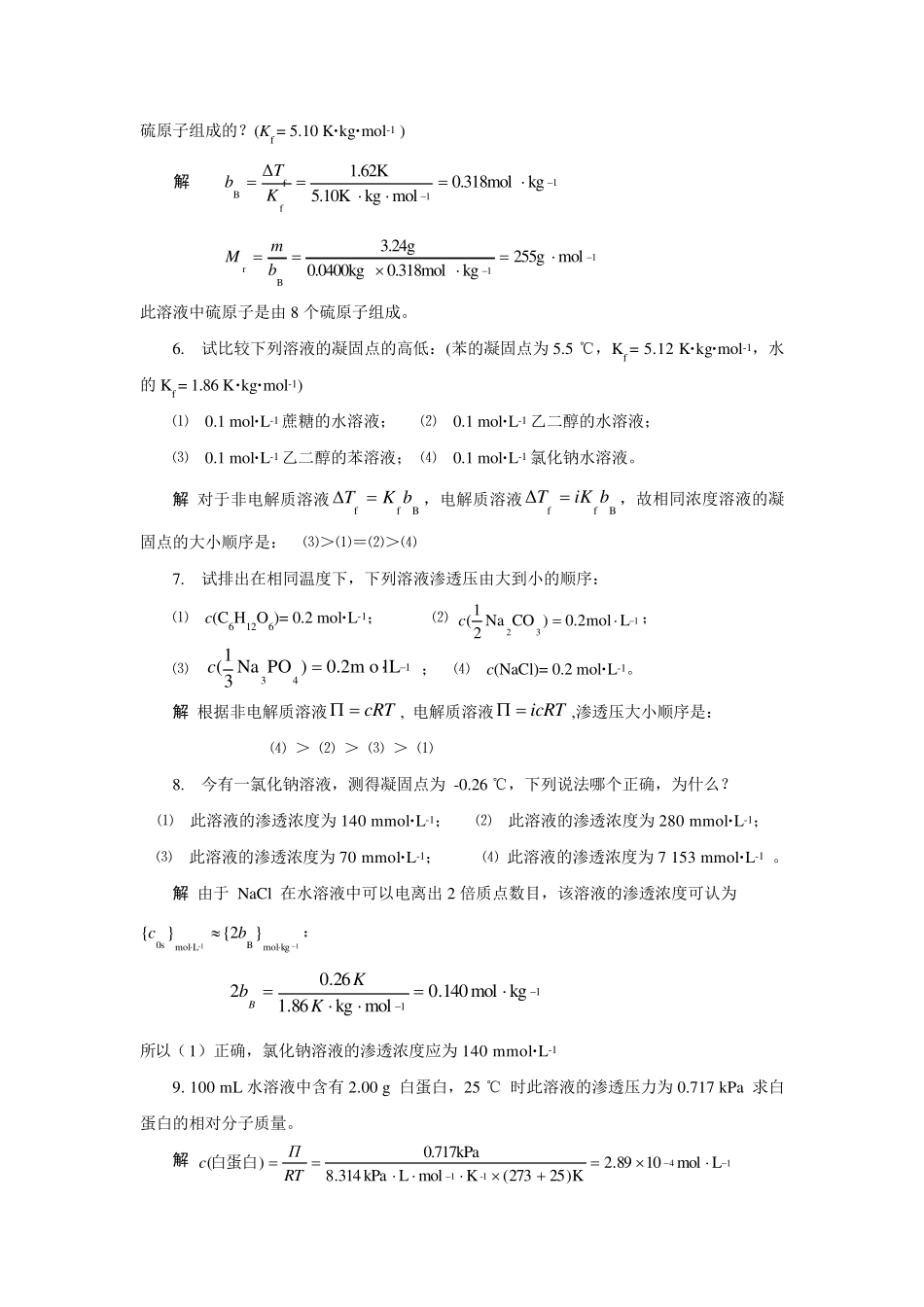 基础化学第二章后习题答案_第3页