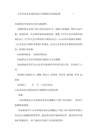 山东省南水北调沿线水污染物综合排放标准