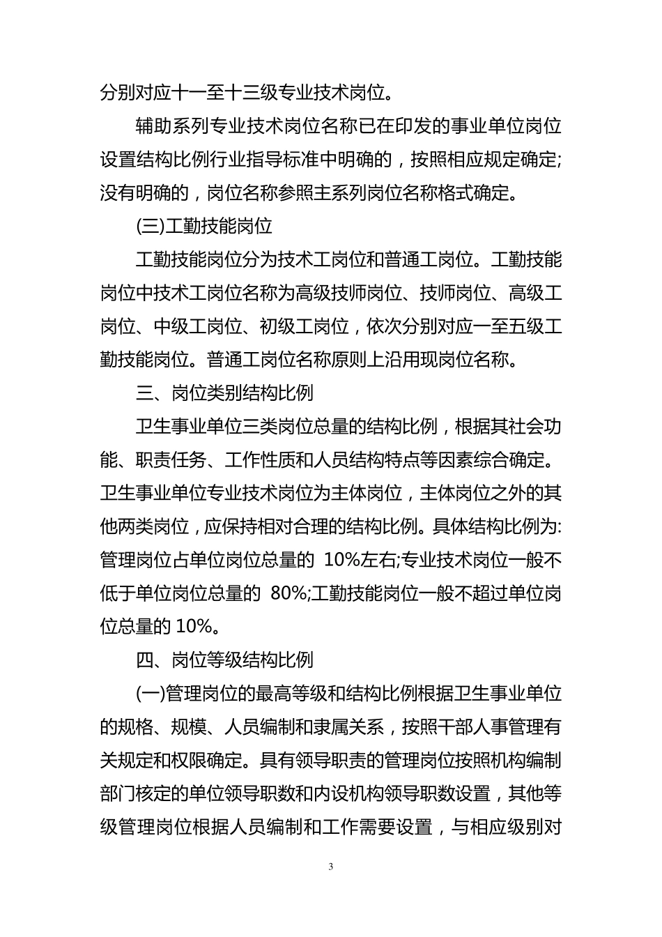 山东省卫生事业单位岗位设置结构比例指导标准_第3页
