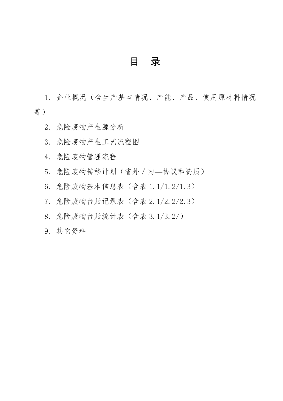 山东省危险废物管理台账_第2页