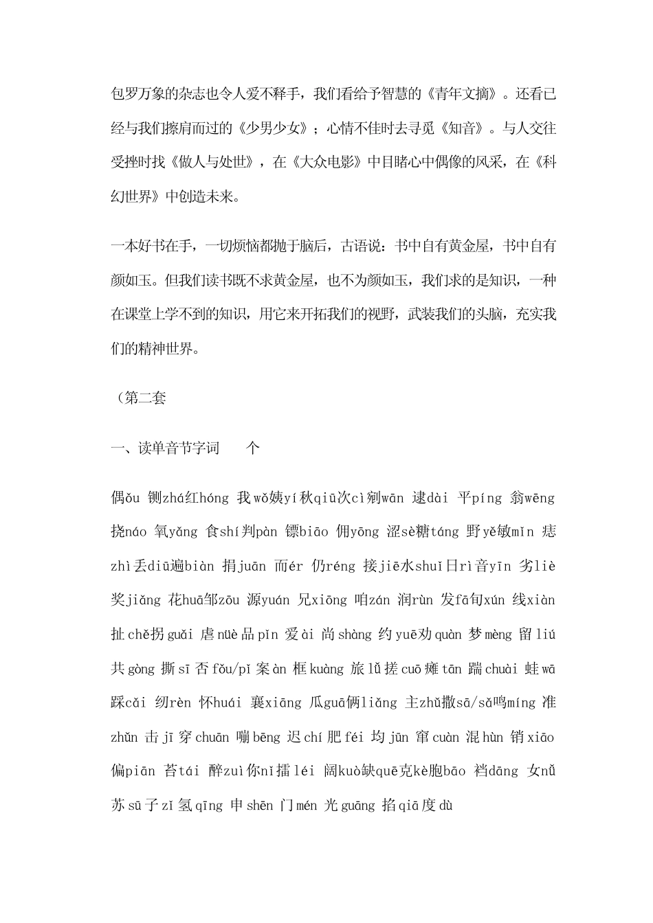 山东省历年普通话考试试题答案_第2页