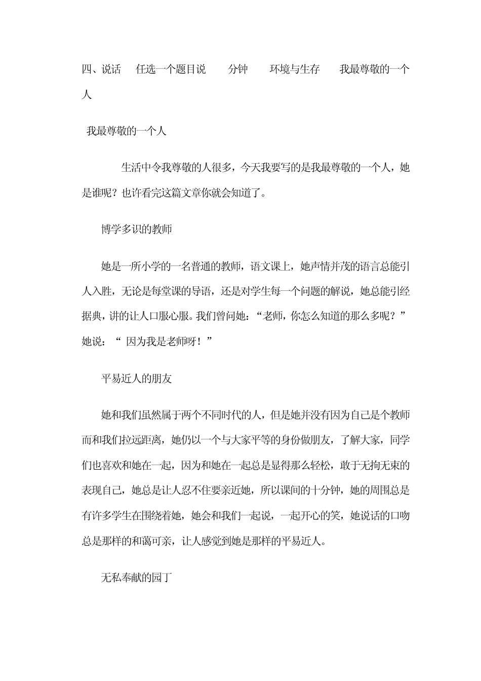 山东省历年普通话考试试题答案_第3页
