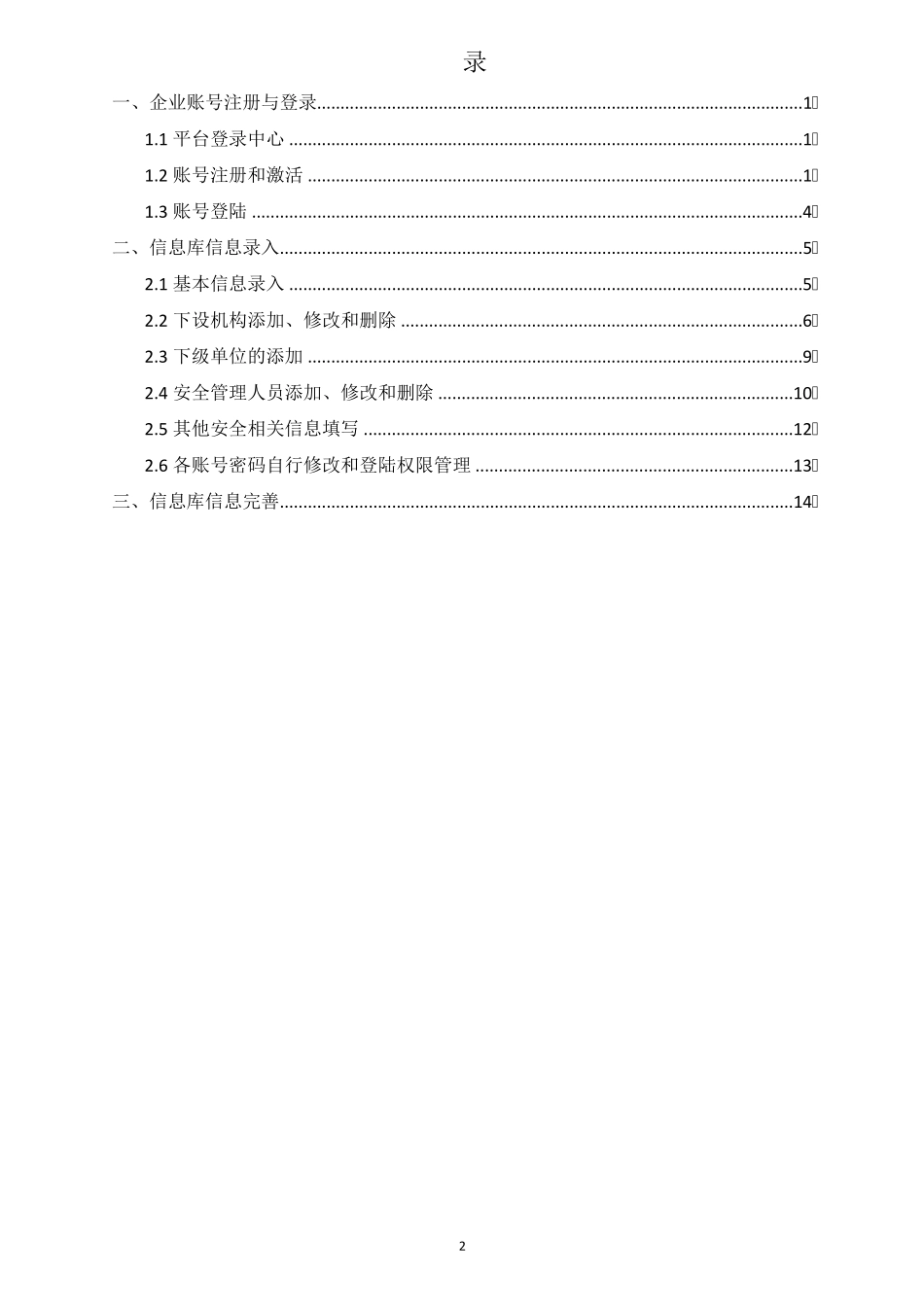 山东省双重预防体系信息平台企业操作流程_信息资源库篇201809_第2页