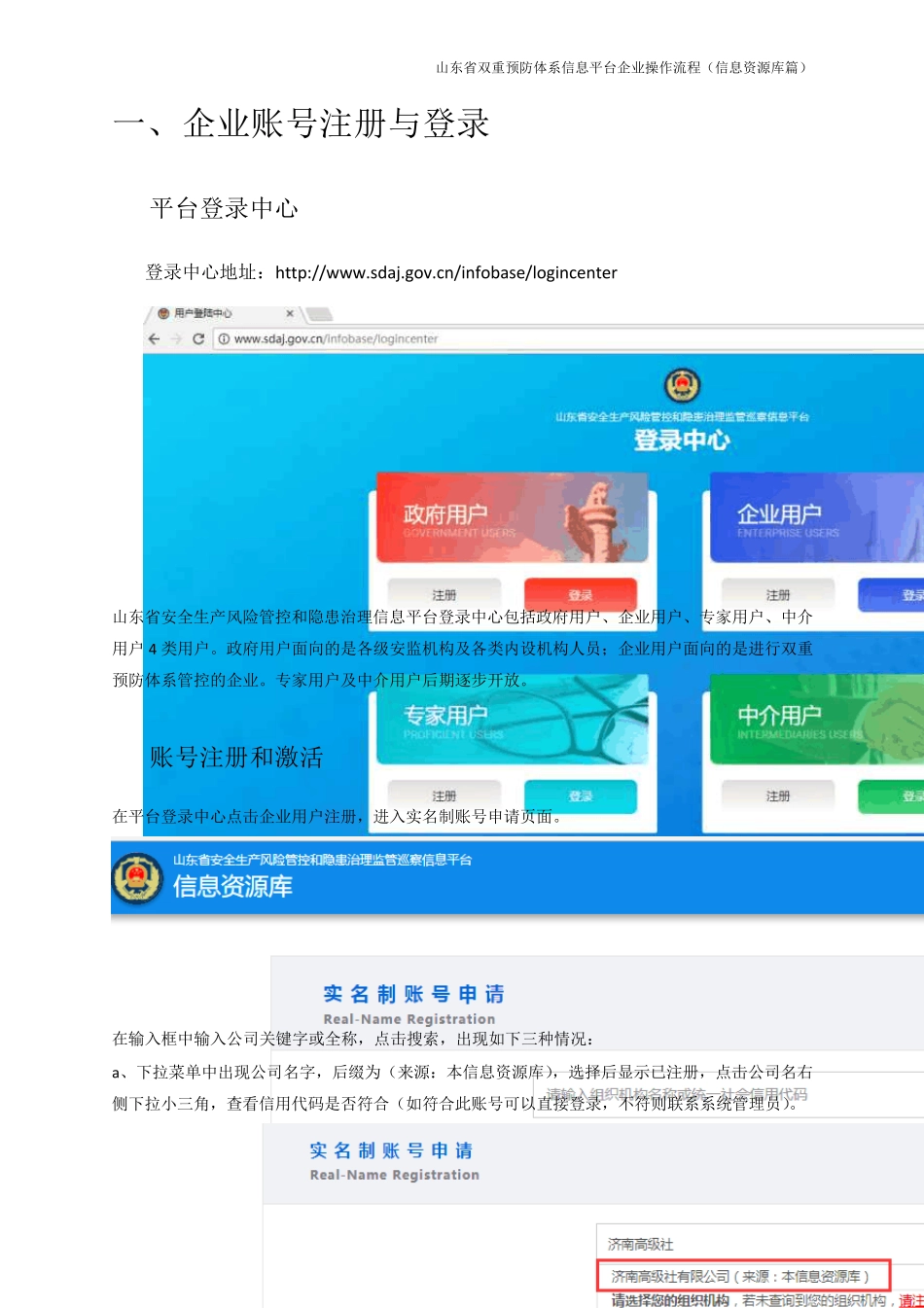 山东省双重预防体系信息平台企业操作流程_信息资源库篇201809_第3页