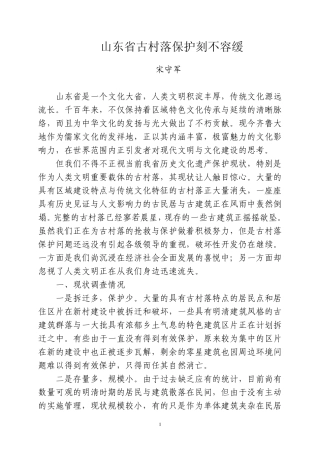 山东省古村落保护刻不容缓1