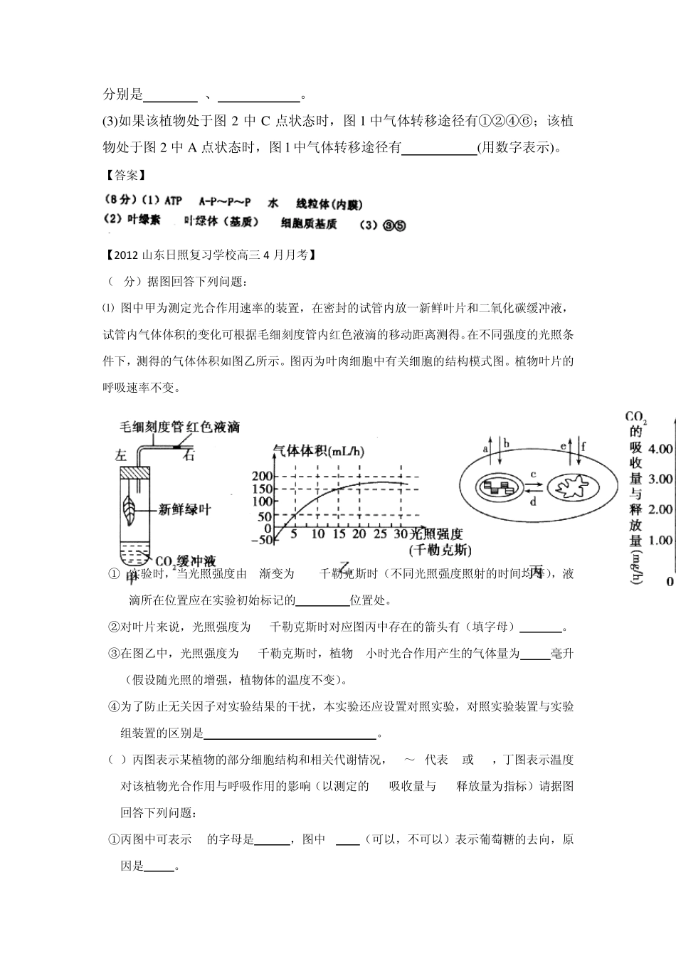 山东省各地市2012年高考生物最新试题分类汇编6：细胞的物质运输与代谢(非选择题部分)_第3页