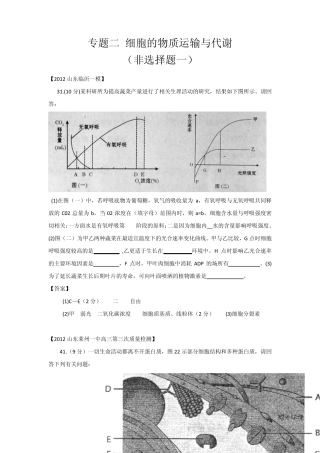 山东省各地市2012年高考生物最新试题分类汇编6：细胞的物质运输与代谢(非选择题部分)
