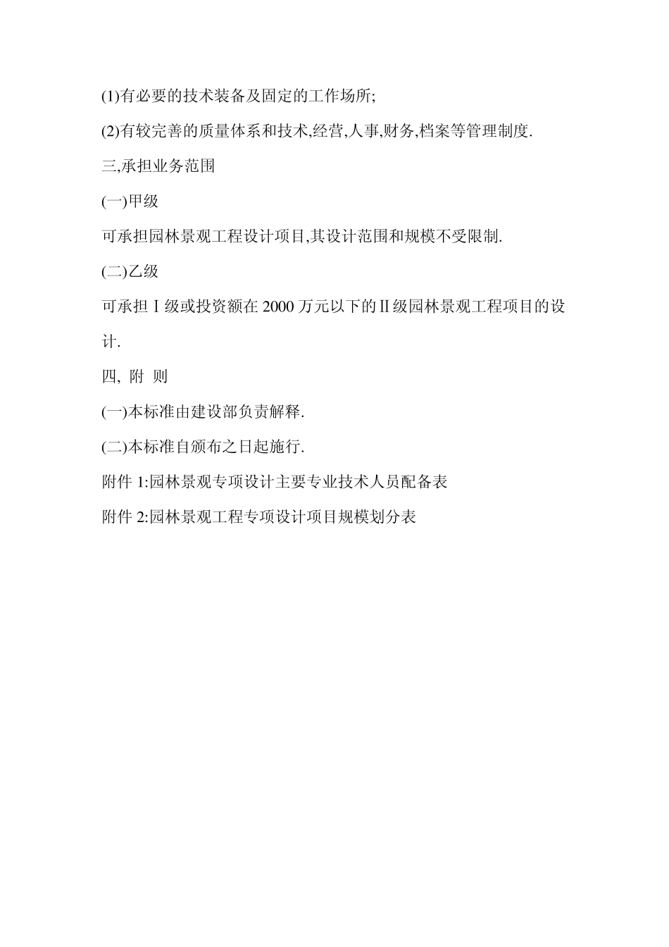 山东省园林景观设计资质申报标准_第3页