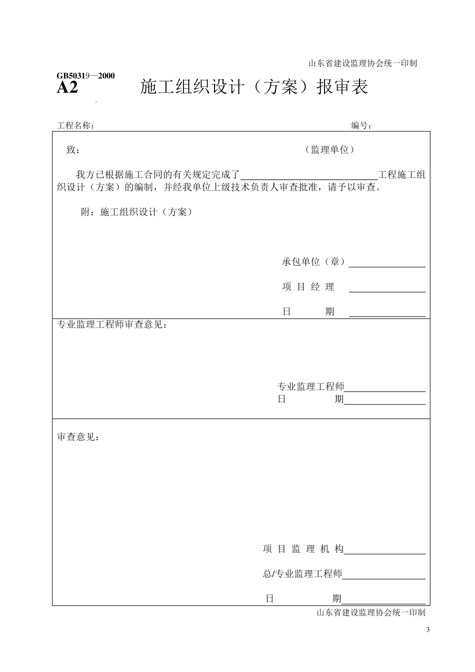 山东省园林绿化施工验收通用表格_第3页