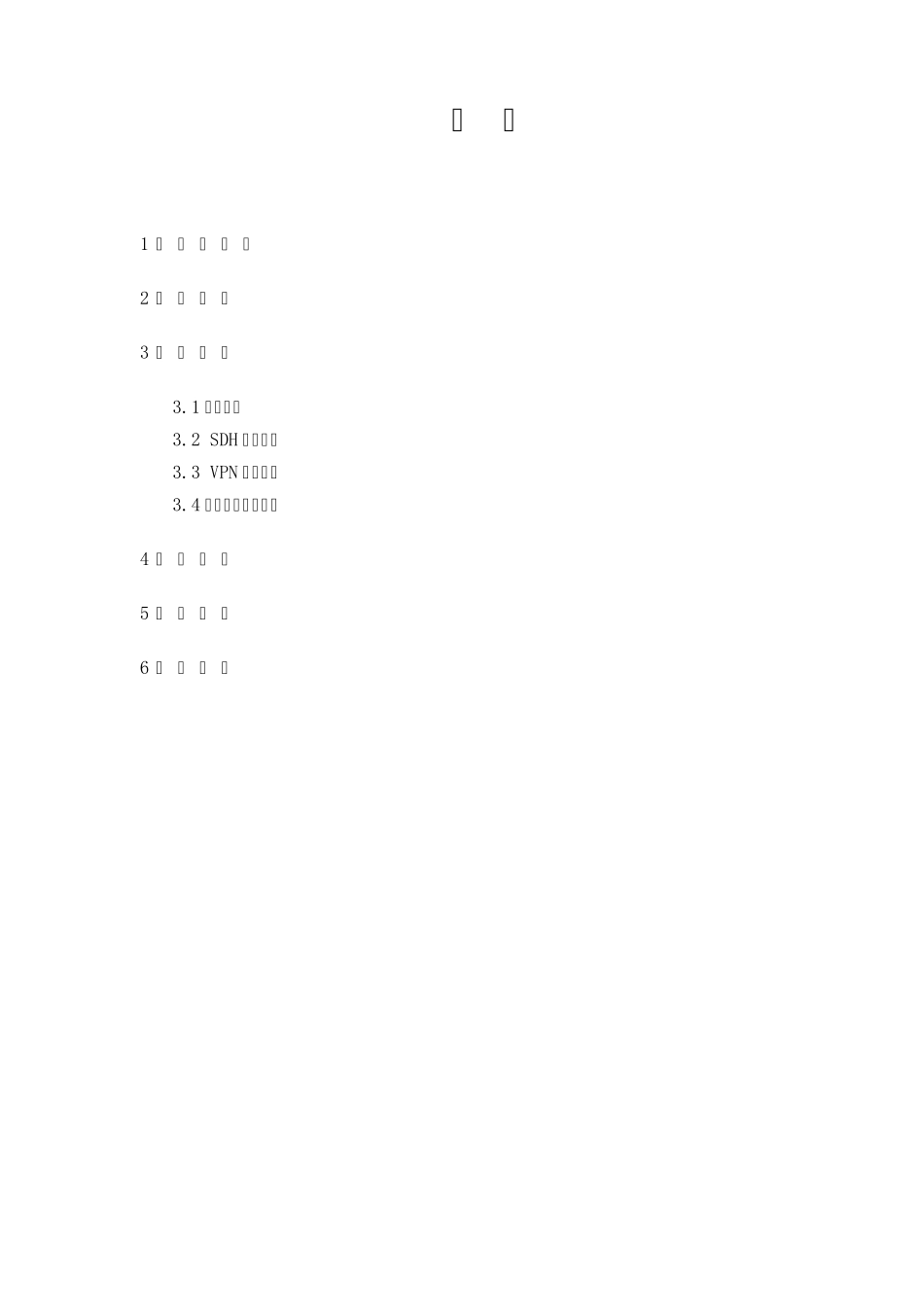 山东省国土资源省、市、县三级业务网建设方案_第2页