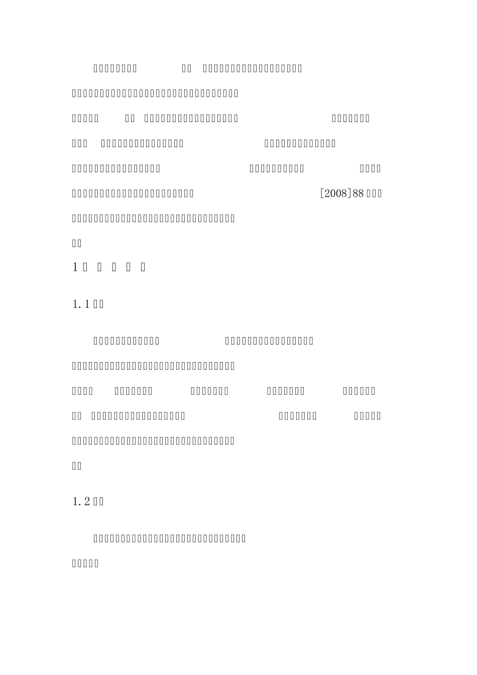 山东省国土资源省、市、县三级业务网建设方案_第3页