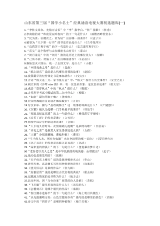 山东省国学小名士题库一至八