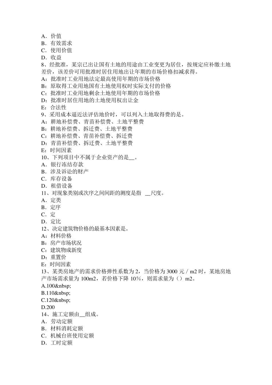 山东省土地管理基础与法规：土地法与土地法律关系试题_第2页