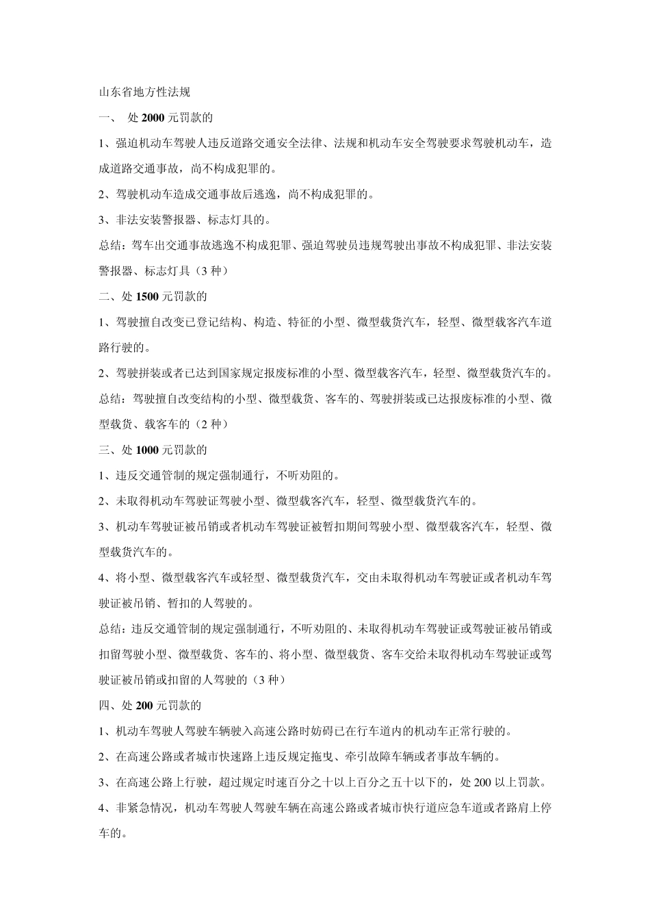 山东省地方性法规_第1页