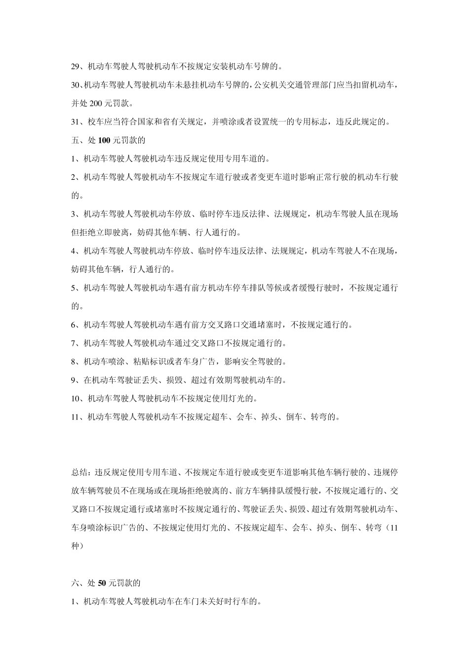 山东省地方性法规_第3页