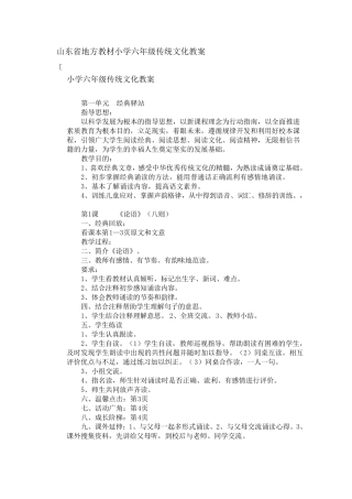 山东省地方教材小学六年级传统文化教案