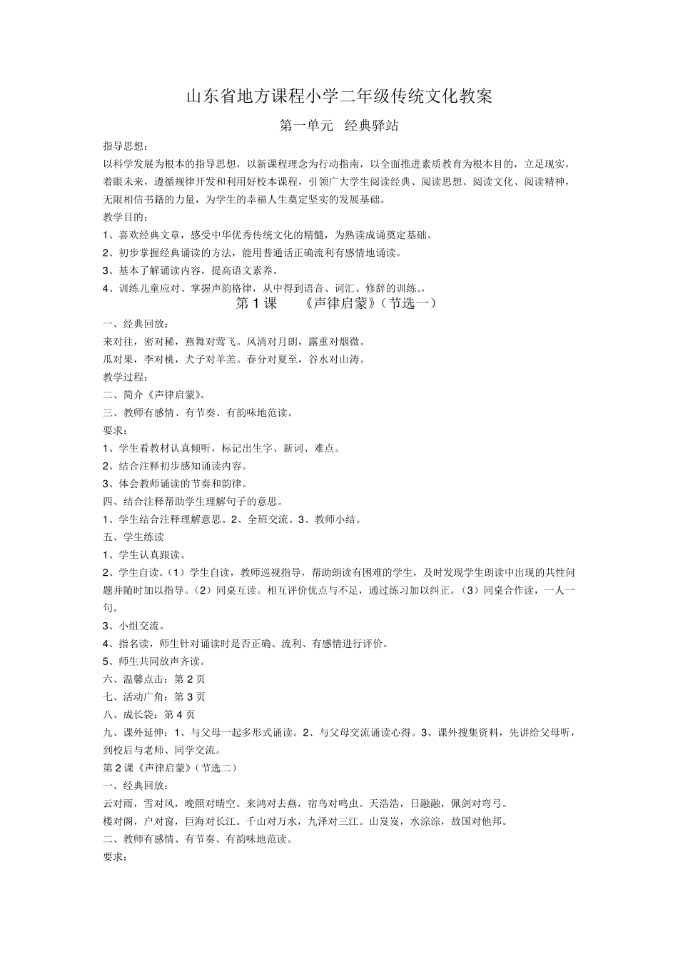 山东省地方课程小学二年级传统文化教案设计_第1页