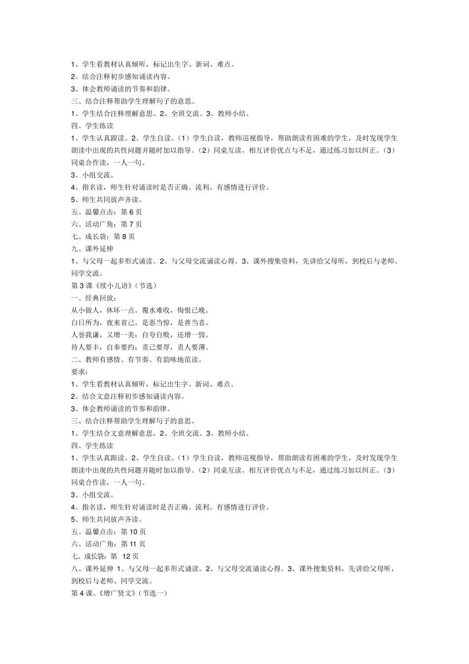 山东省地方课程小学二年级传统文化教案设计_第2页