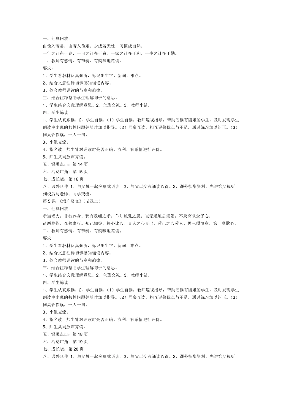 山东省地方课程小学二年级传统文化教案设计_第3页