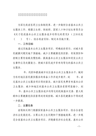 山东省基本公共卫生服务项目实施方案