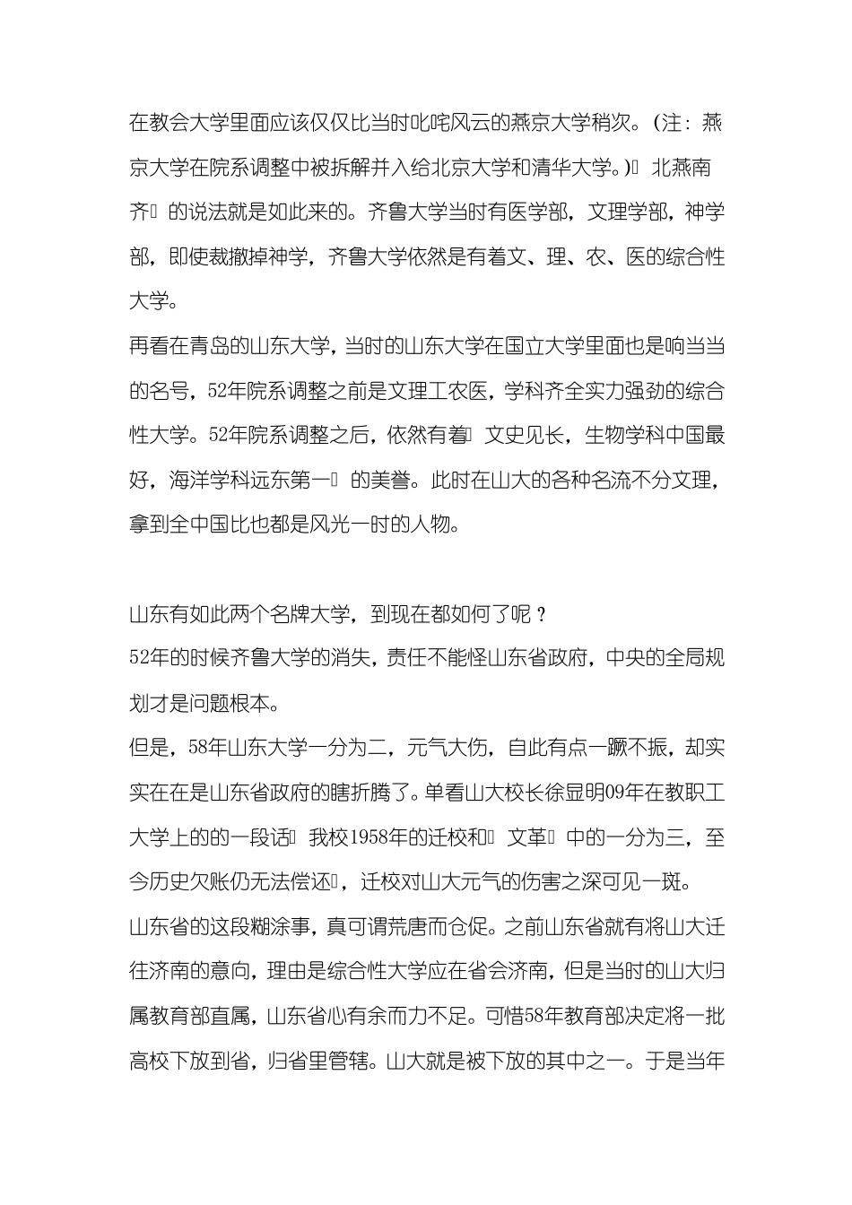 山东省大学的合并与无奈_第2页