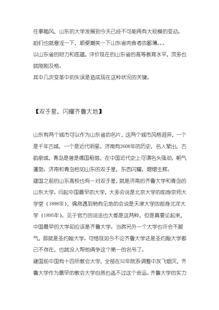 山东省大学的合并与无奈
