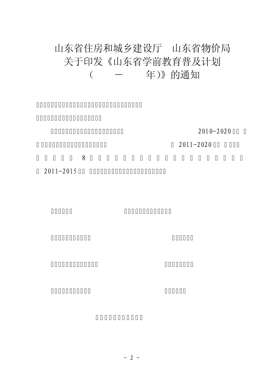 山东省学前教育普及计划20112015_第2页