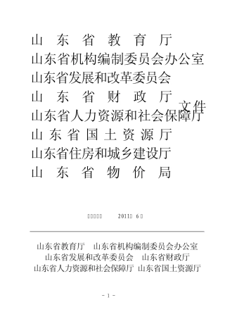 山东省学前教育普及计划20112015