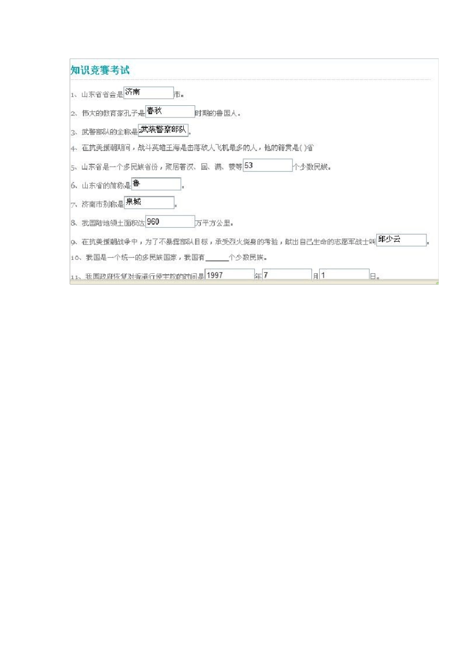山东省学校国防教育知识竞赛答案_第1页