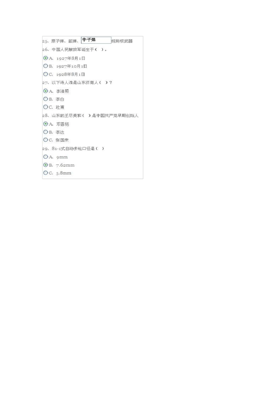 山东省学校国防教育知识竞赛答案_第2页
