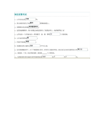 山东省学校国防教育知识竞赛答案