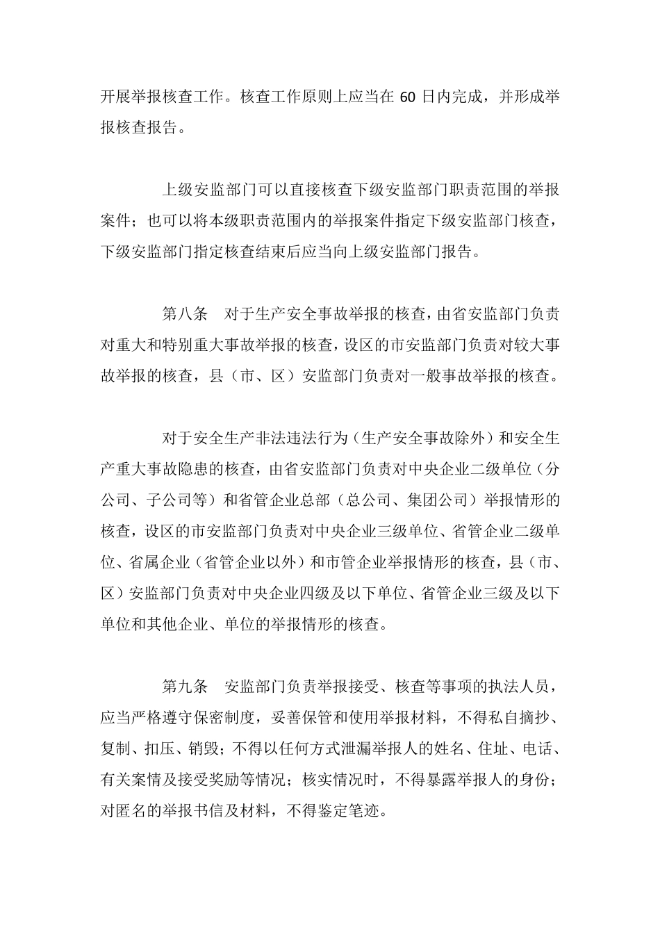 山东省安全生产举报奖励办法_第3页