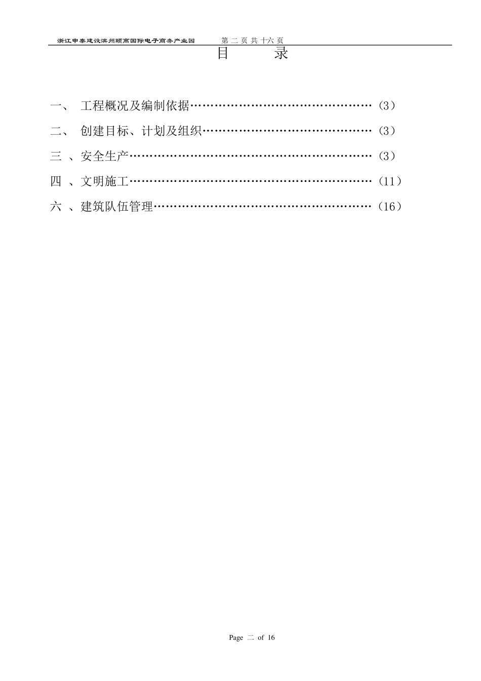 山东省安全文明工地实施方案_第2页