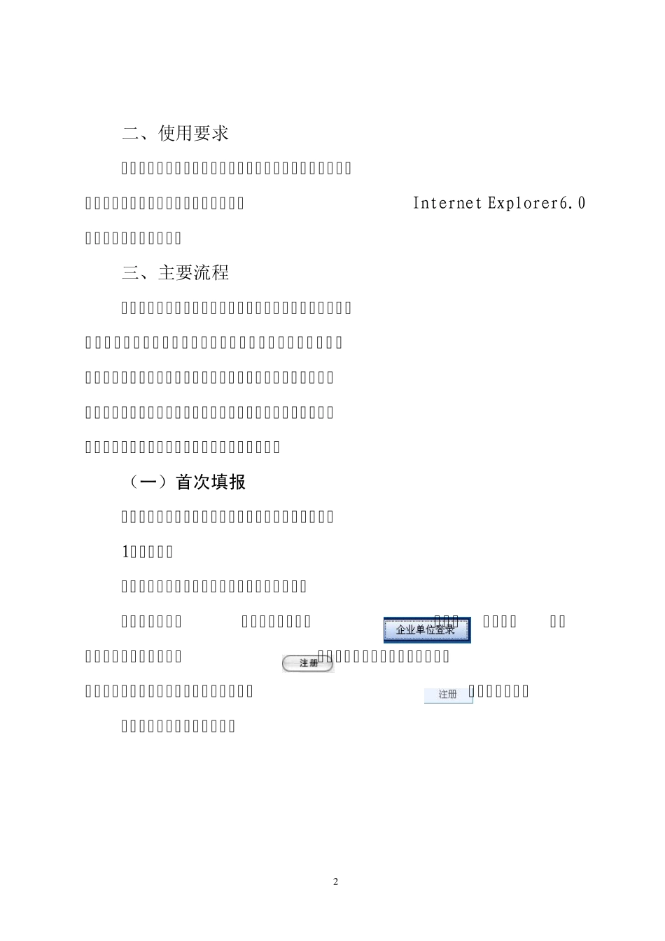 山东省安全生产监督管理信息系统_第2页