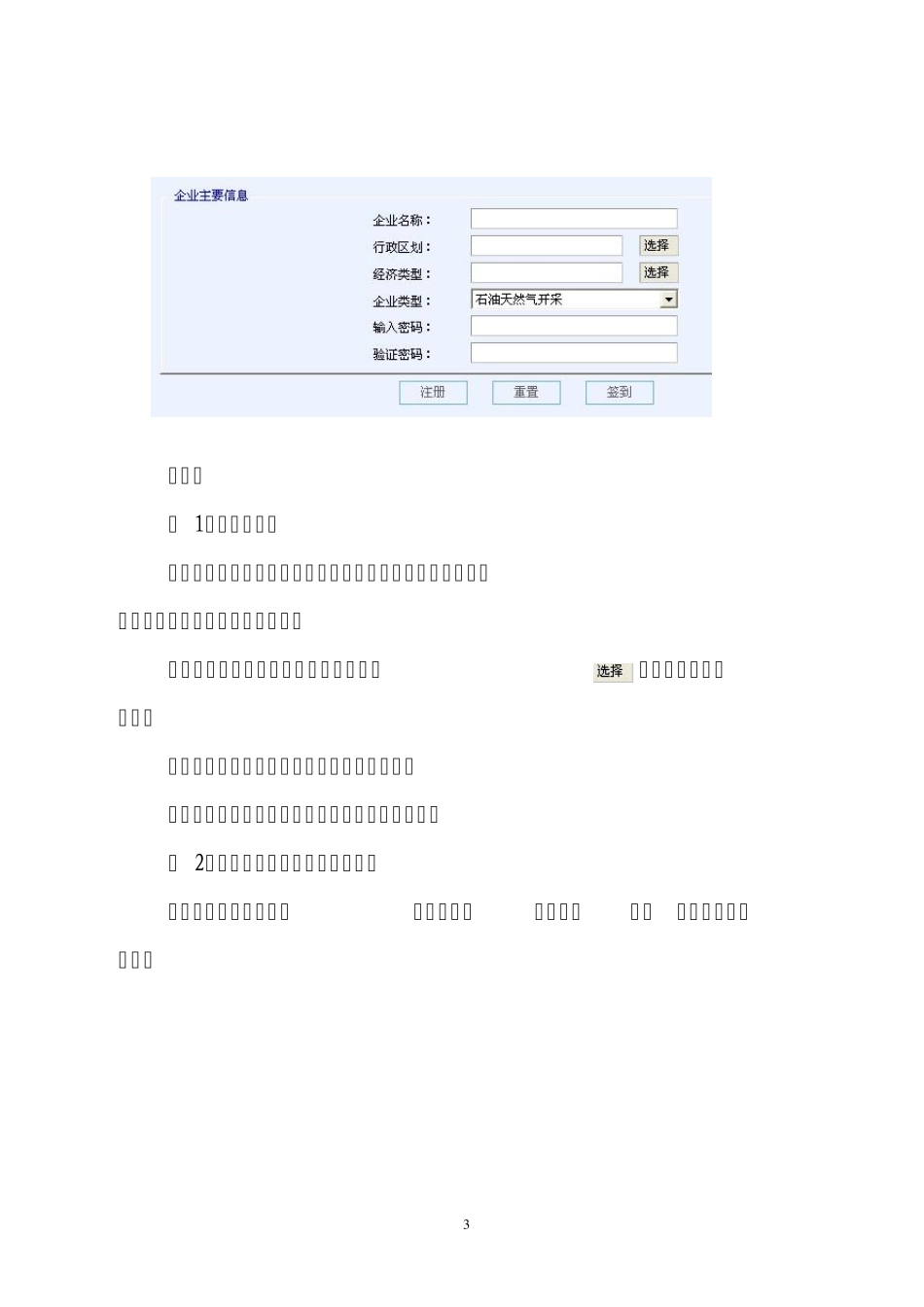 山东省安全生产监督管理信息系统_第3页