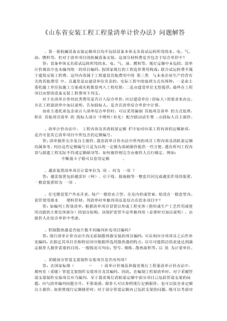 山东省安装工程消耗量定额清单计价定额解释