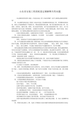 山东省安装工程消耗量定额解释(2003年)