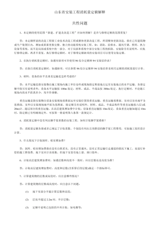 山东省安装工程消耗量定额解释修订版