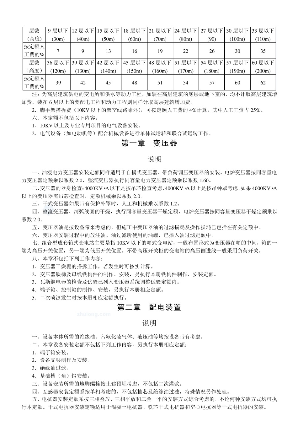 山东省安装工程消耗量定额说明(电气)_第3页