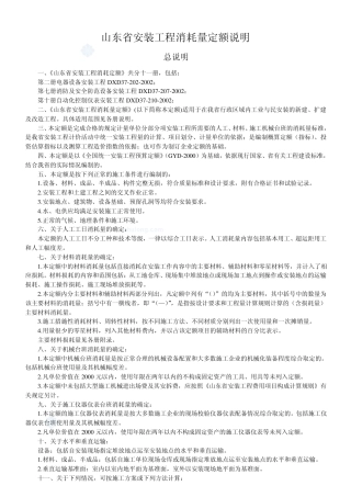 山东省安装工程消耗量定额说明(电气)