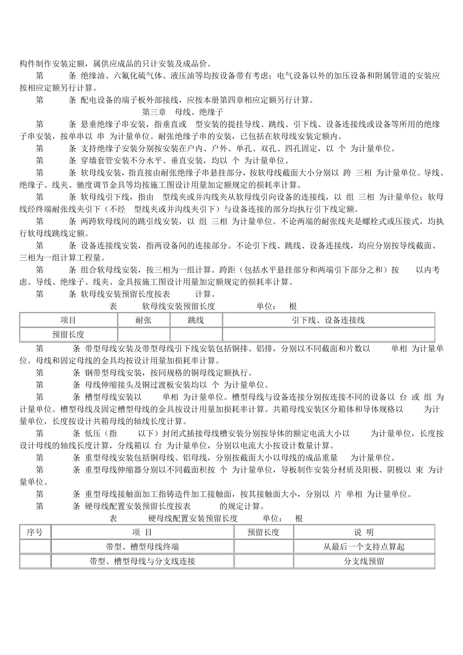 山东省安装工程量计算规则(电气部分汇总)_第2页