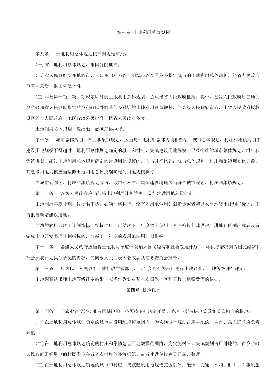 山东省实施(土地管理法)办法1_第2页