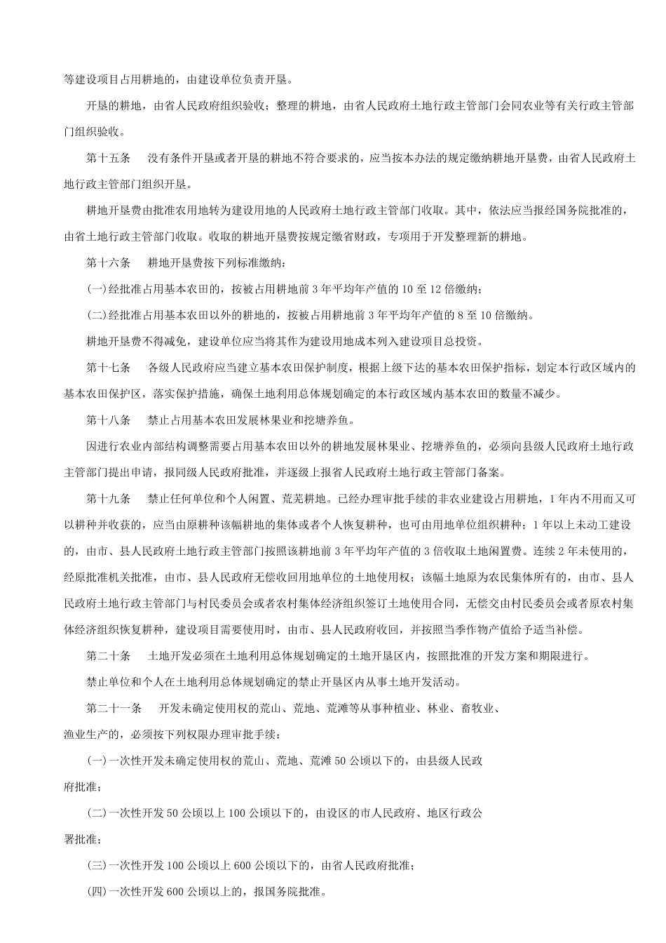 山东省实施(土地管理法)办法1_第3页