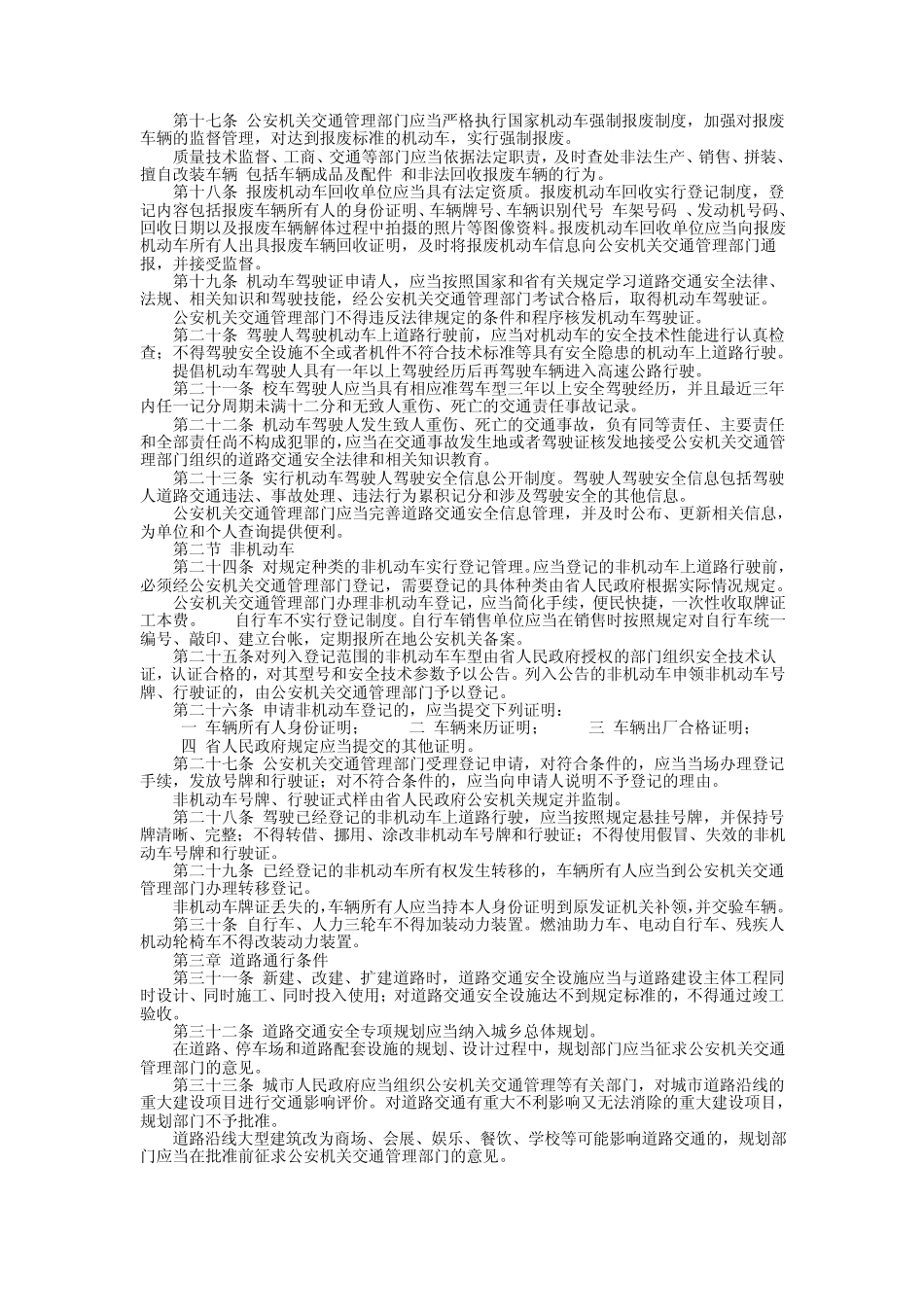 山东省实施交通安全法办法_第2页