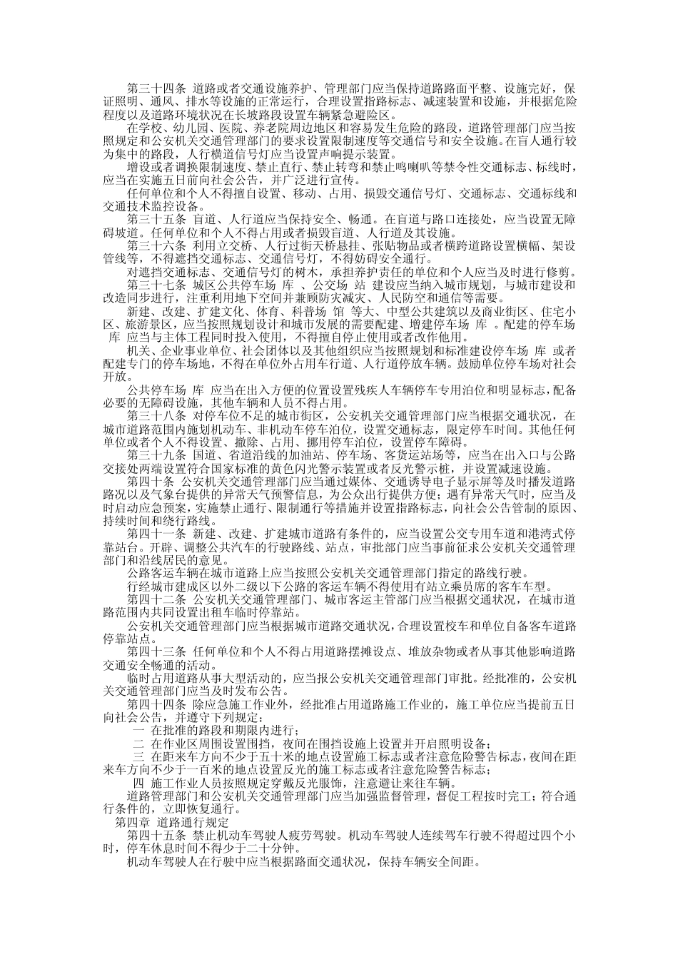 山东省实施交通安全法办法_第3页