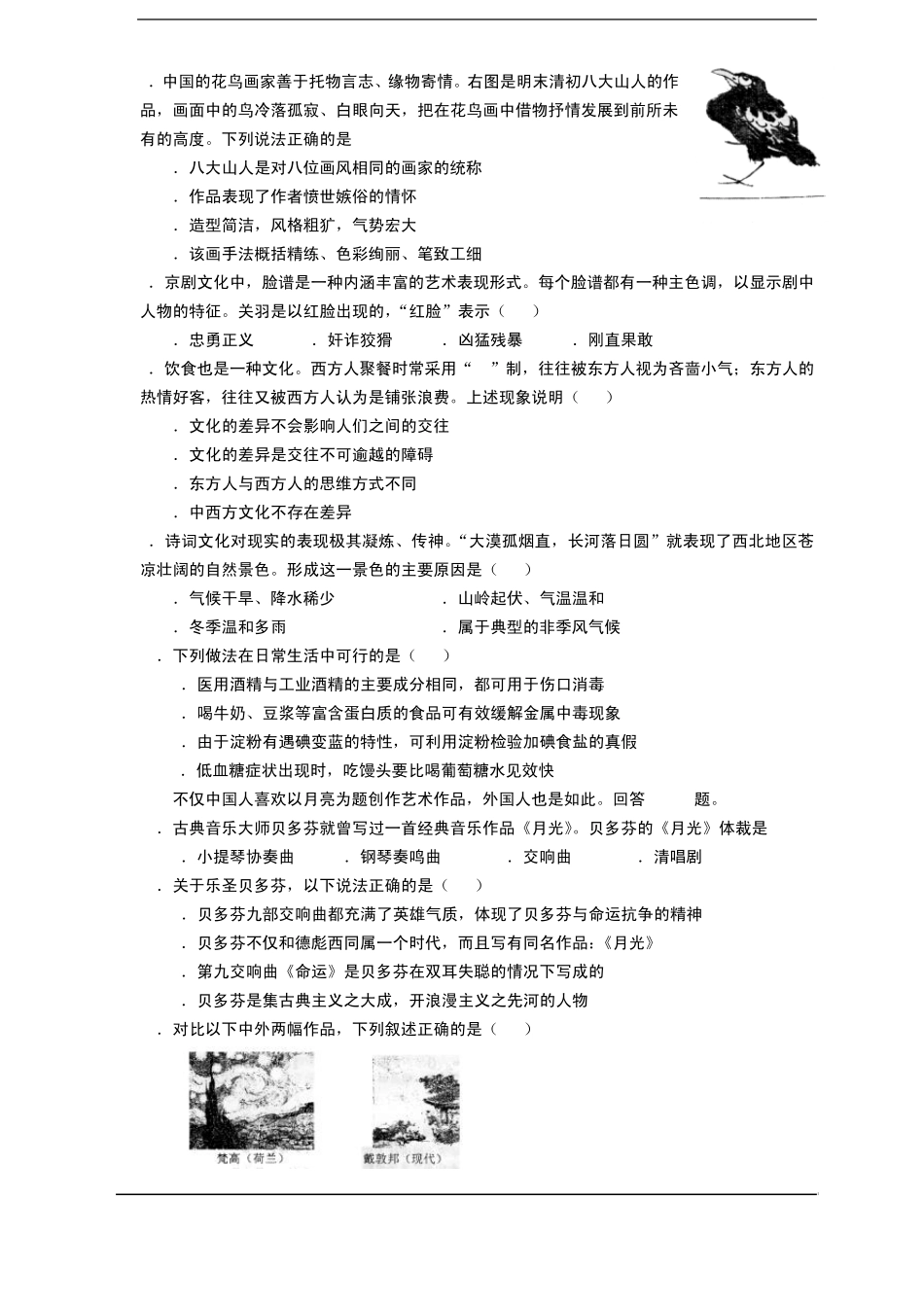 山东省实验中学2010级第四次诊断性测试(基本能力)_第2页