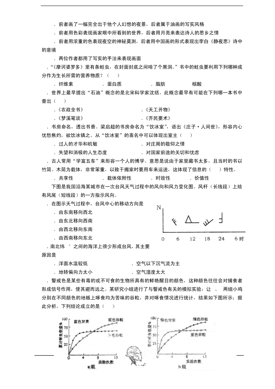 山东省实验中学2010级第四次诊断性测试(基本能力)_第3页