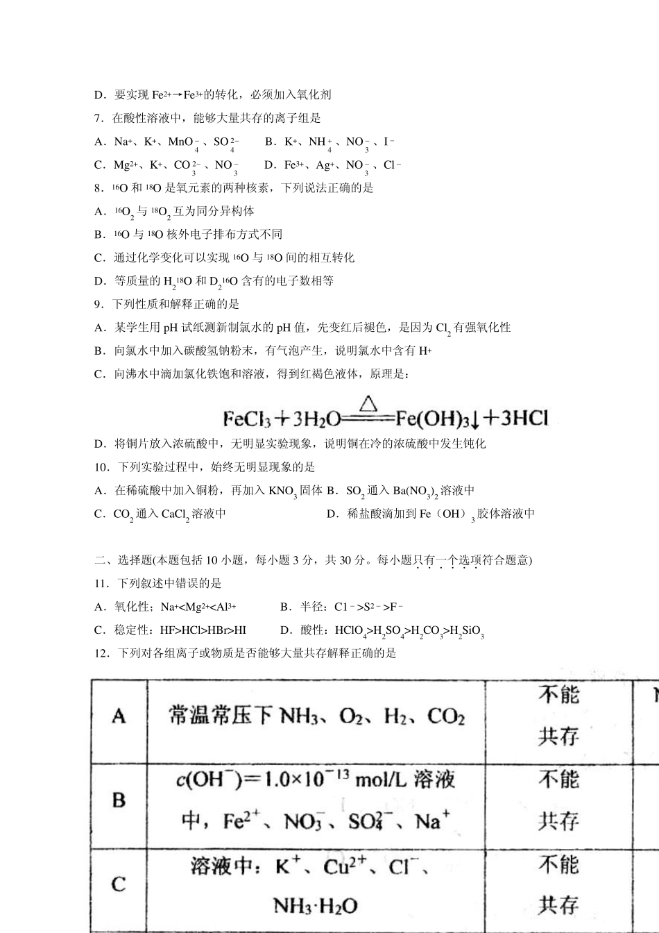 山东省实验中学2015届高三上学期第二次诊断性(期中)考试化学试题word版含答案_第2页